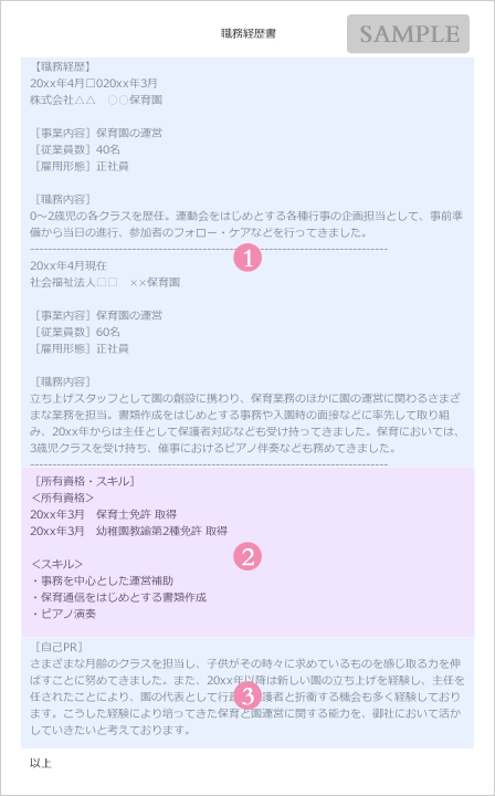 職務経歴書サンプル